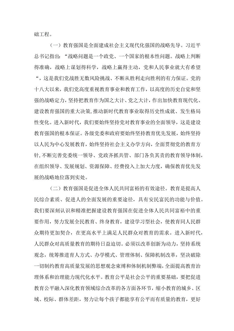 【专题党课】——2023学校专题党课讲稿（共9篇）.docx_第3页