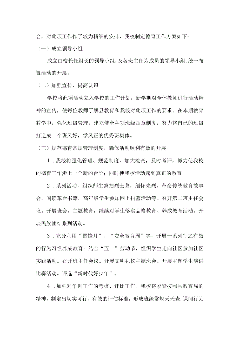 学校德育工作实施方案.docx_第2页