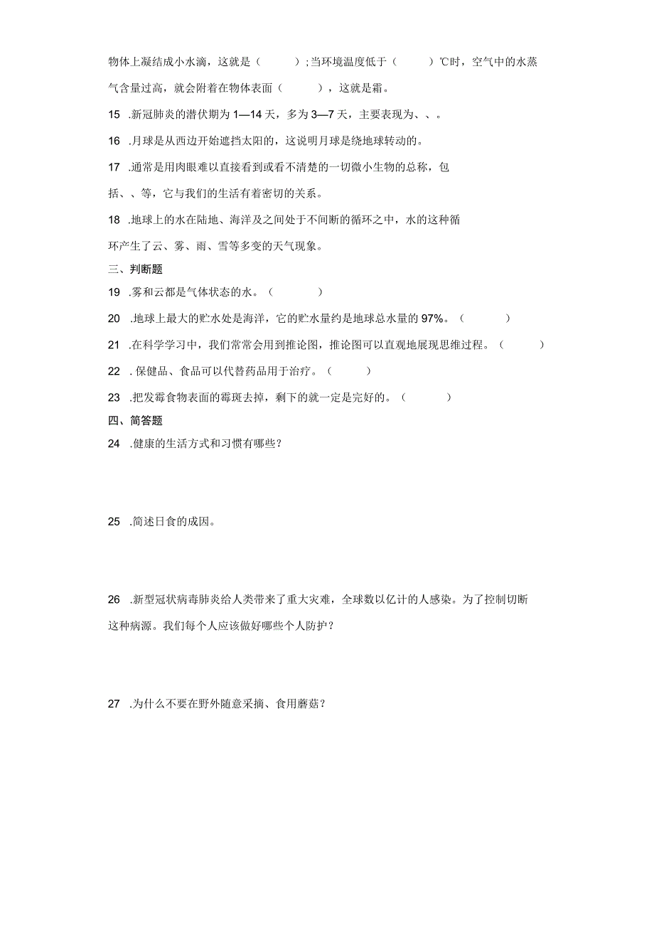 大象版六年级上册科学期中综合训练（1-3单元）（含答案）.docx_第2页