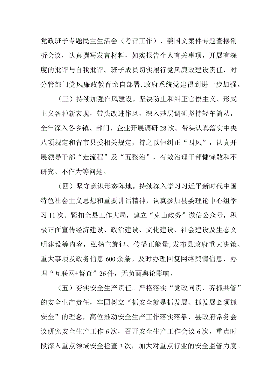 某县长2023年述职述廉述法报告.docx_第3页