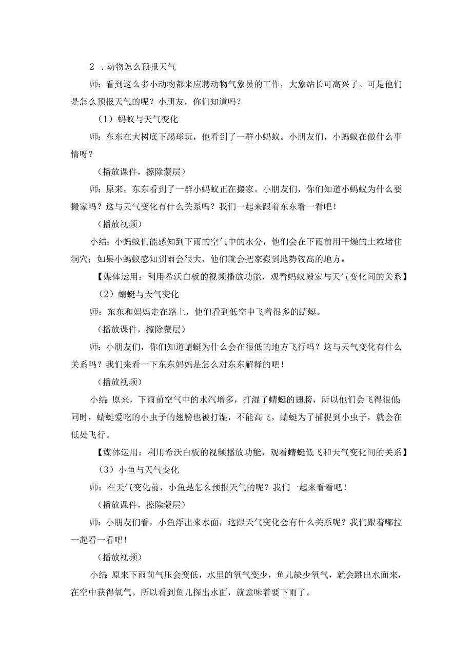 幼儿园一等奖优质公开课：大班科学《会预报天气的动物》教学设计.docx_第2页