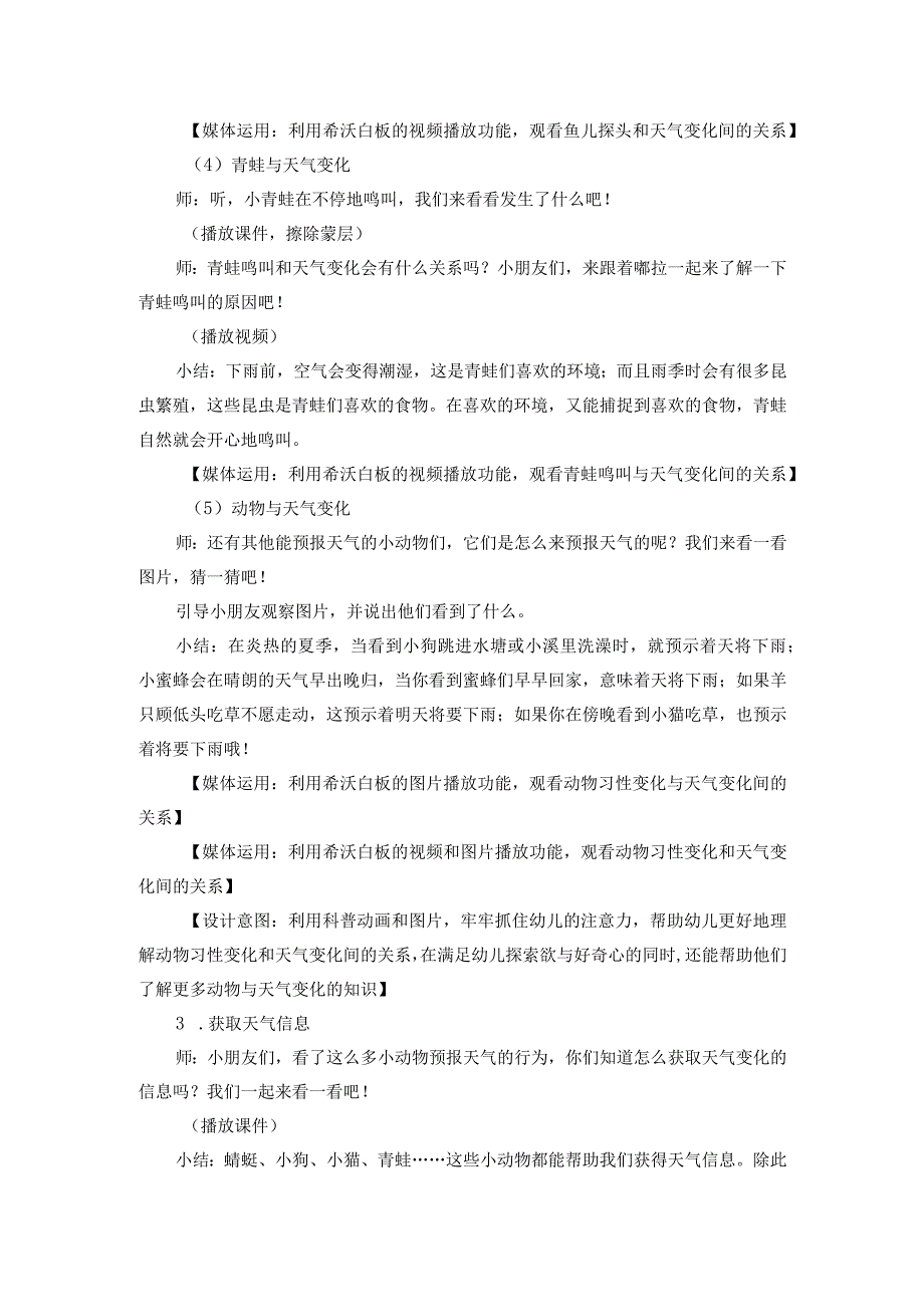 幼儿园一等奖优质公开课：大班科学《会预报天气的动物》教学设计.docx_第3页