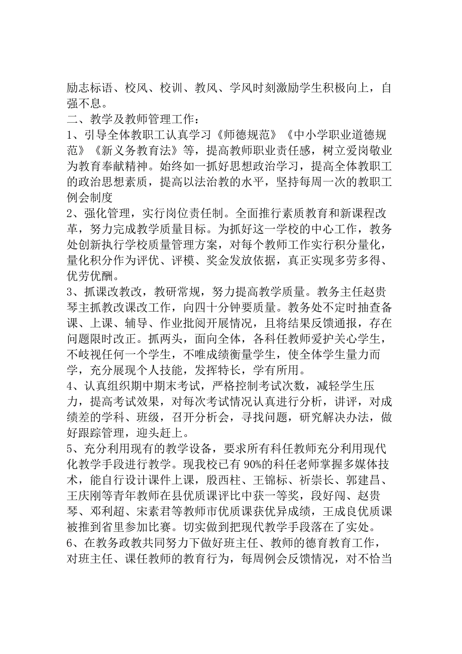 教学质量自查报告.docx_第3页