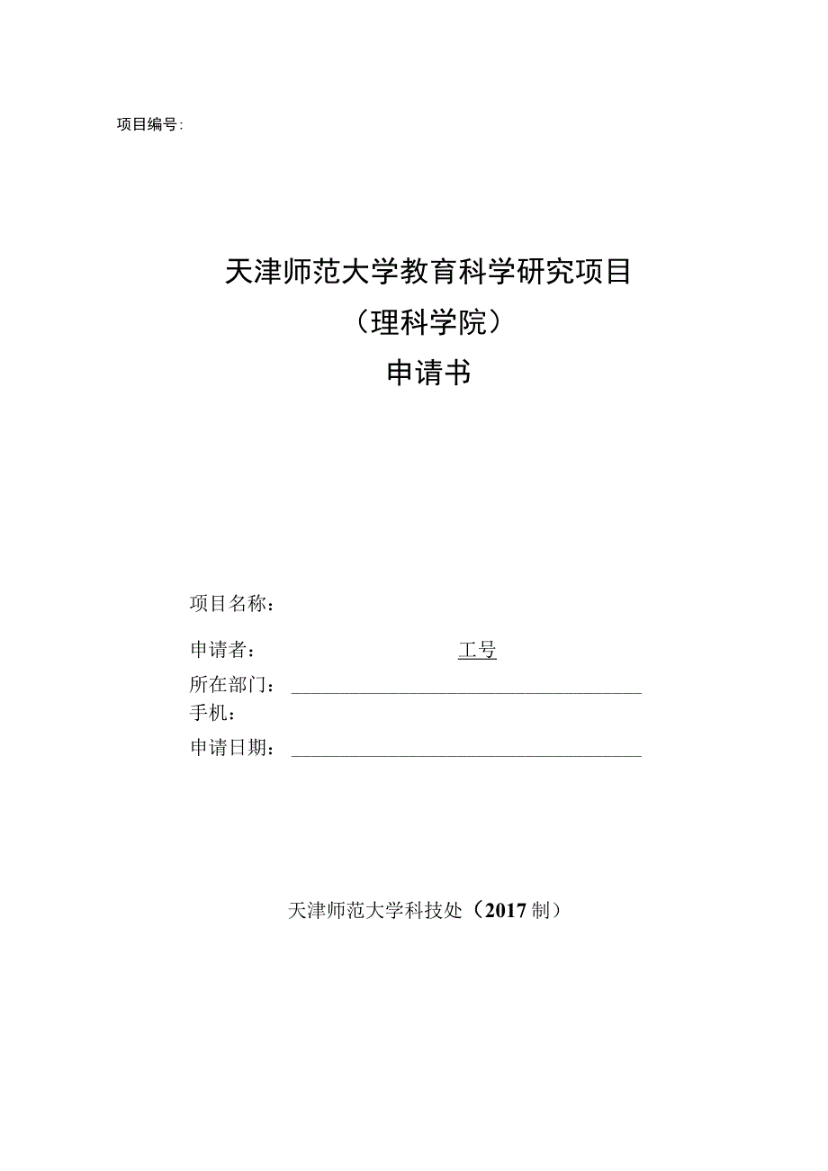 教育基金.docx_第1页