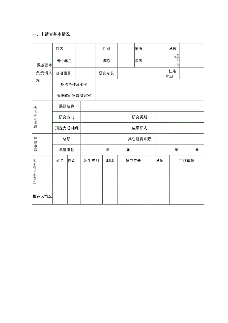 教育基金.docx_第2页