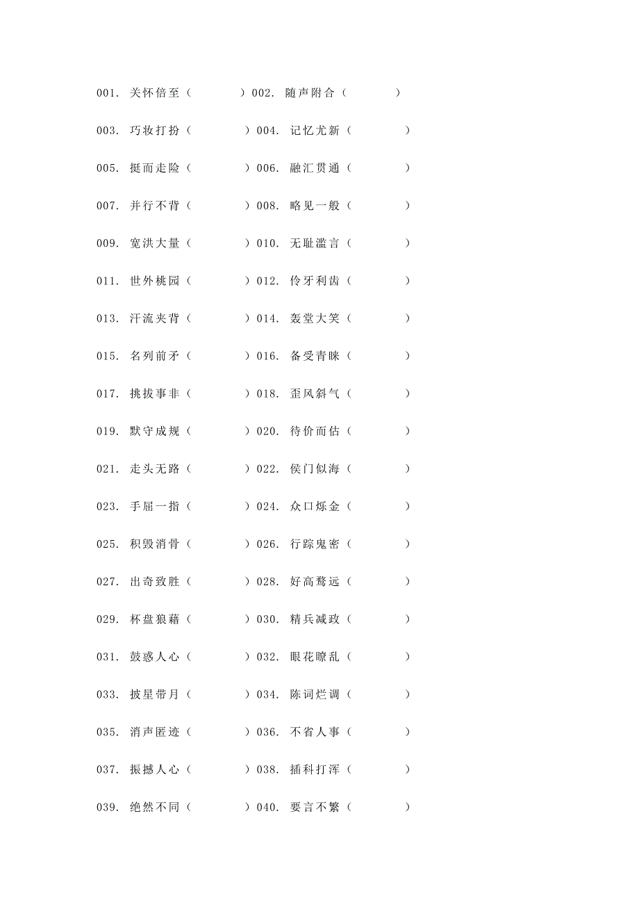 小学语文200道最易错的成语改错题含答案.docx_第1页