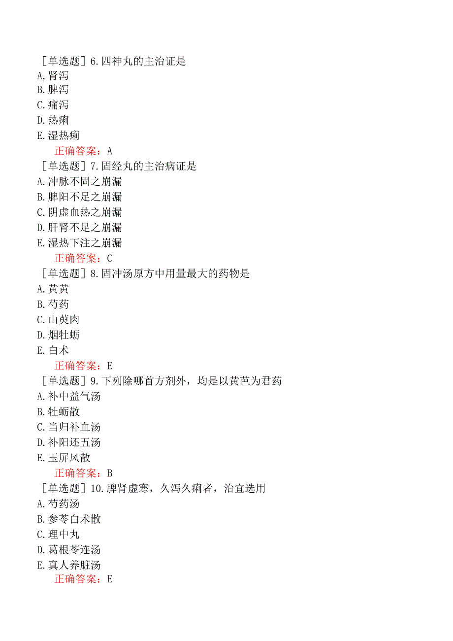 中医主治系列-中西医骨伤学【代码：329】-方剂学（一）-固涩剂.docx_第2页