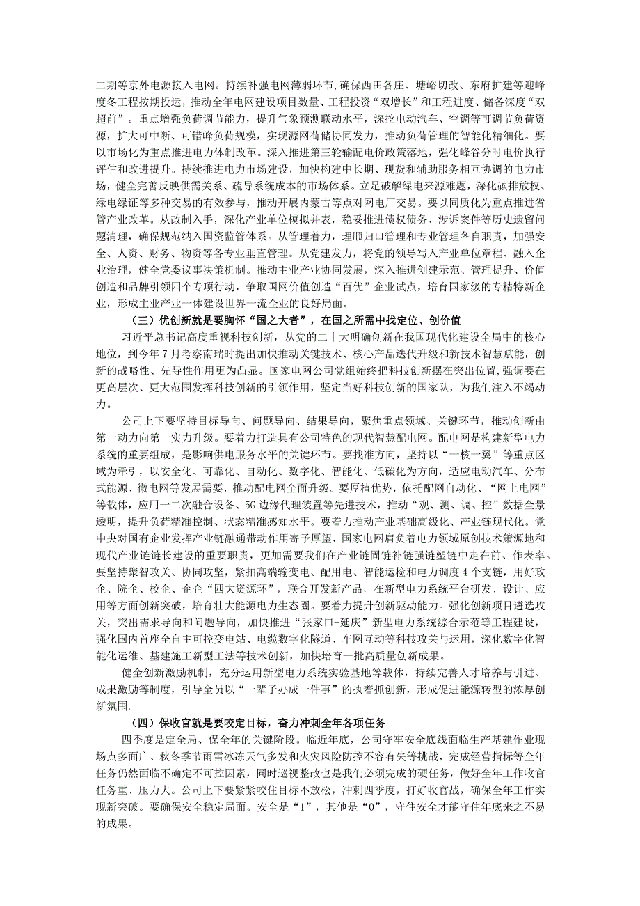 在公司在贯彻集团四季度工作会议精神暨年末冲关工作会议上的讲话.docx_第2页