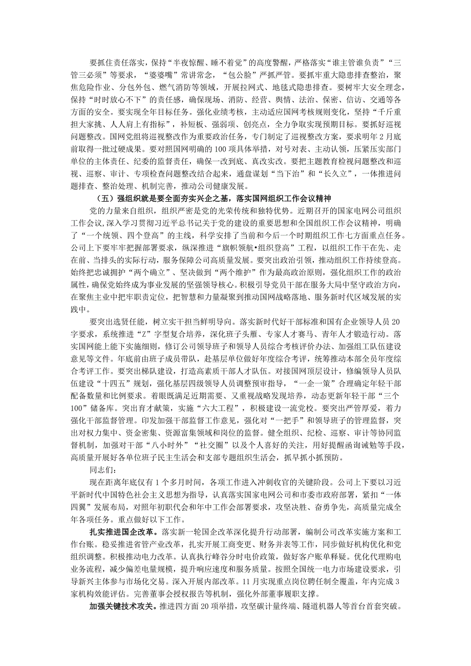 在公司在贯彻集团四季度工作会议精神暨年末冲关工作会议上的讲话.docx_第3页