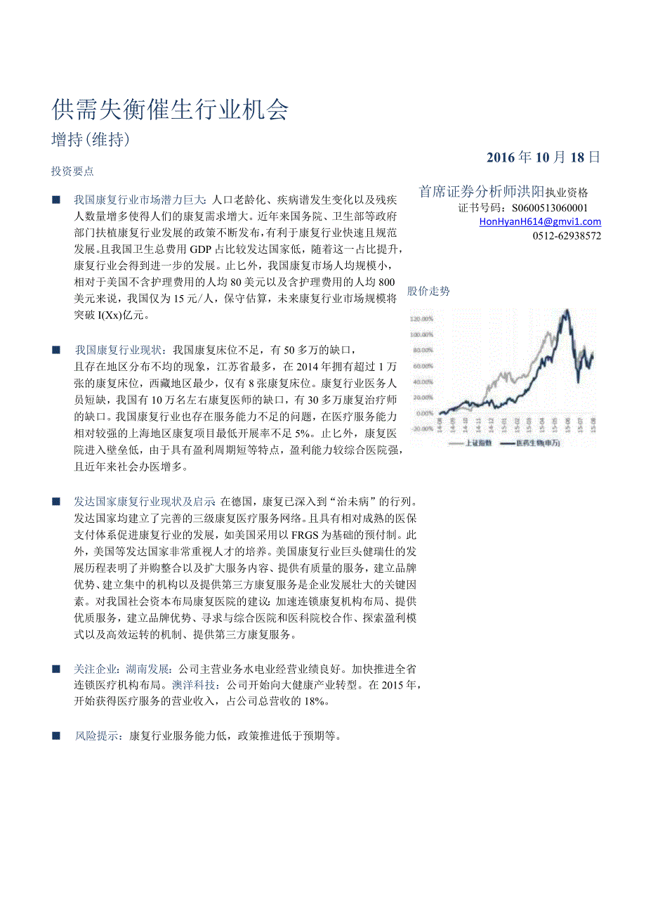 康复行业专题报告之供需失衡催生行业机会.docx_第1页