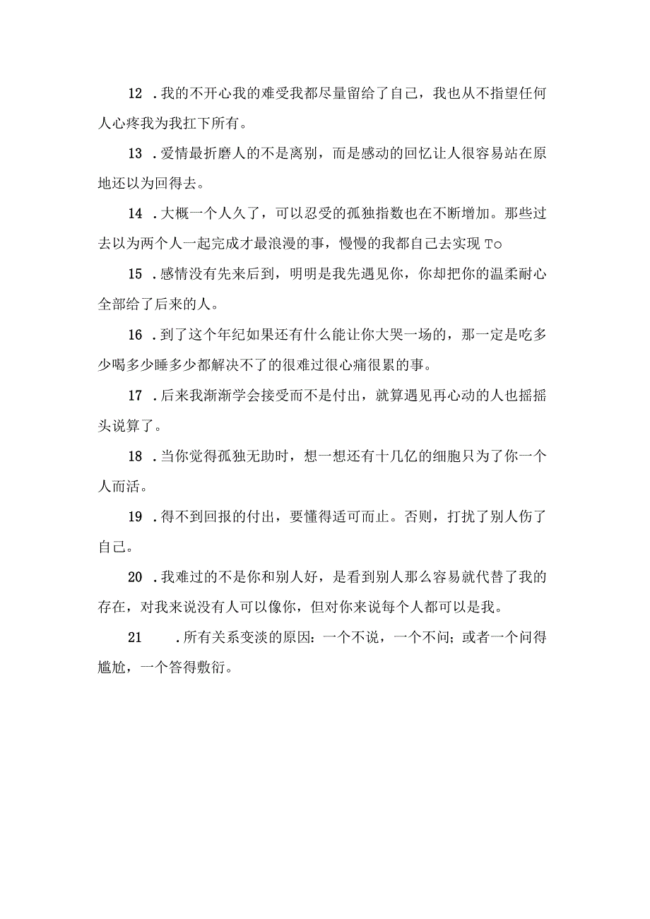 伤感语录简短.docx_第2页