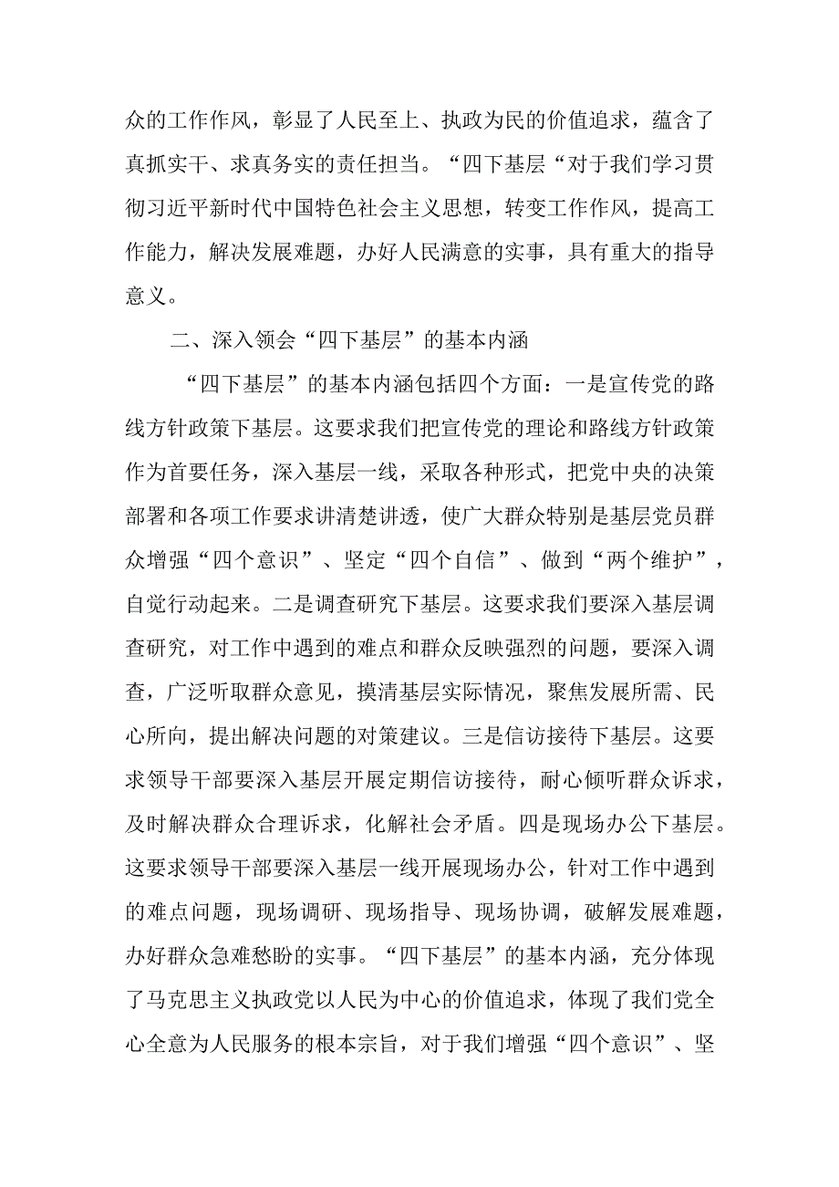 “四下基层”专题讲稿.docx_第2页