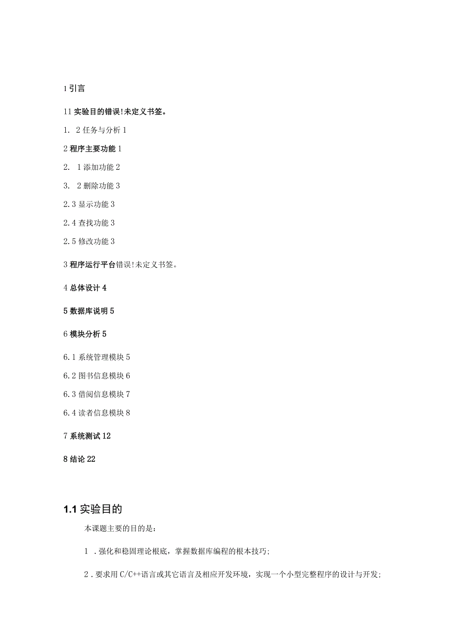 图书管理系统(详细且包含心得体会).docx_第2页