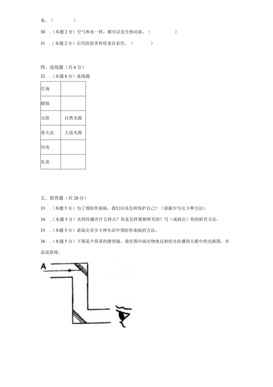 人教鄂教版版五年级上册科学期末测试题 (含解析).docx_第3页