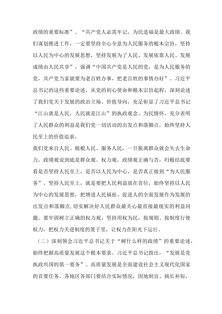 某市总工会副主席关于“树立和践行正确政绩观”党课发言材料讲话发言.docx_第2页