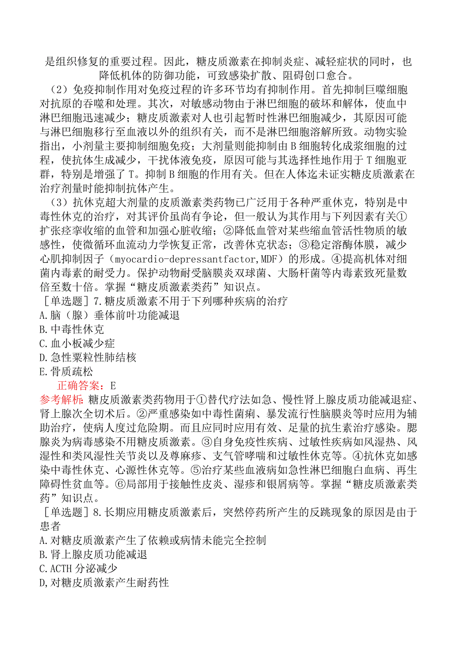 临床执业医师-综合笔试-药理学-第二十六单元肾上腺皮质激素类药物.docx_第3页