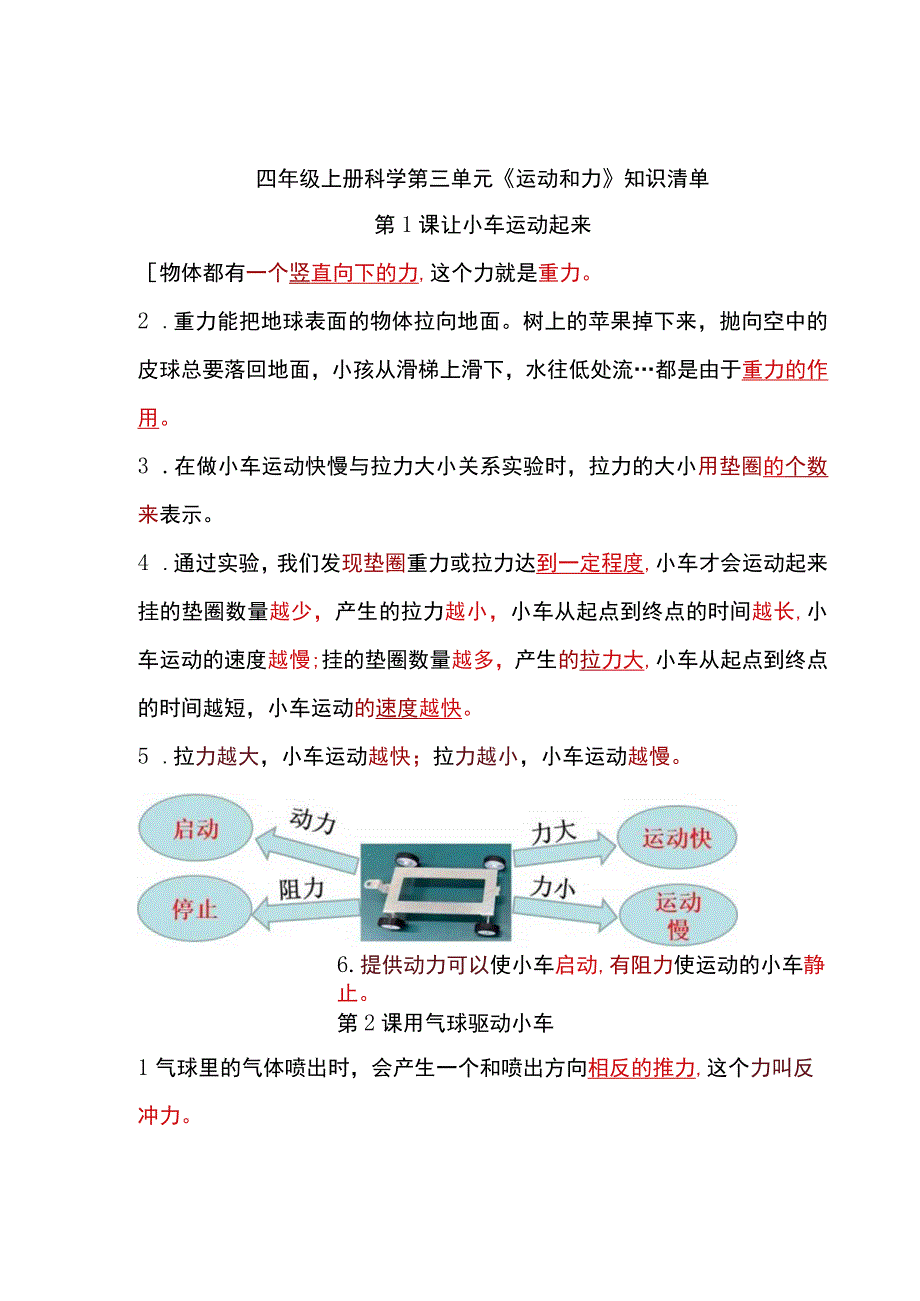 教科版四年级科学上册-第三单元《运动和力》知识点.docx_第1页