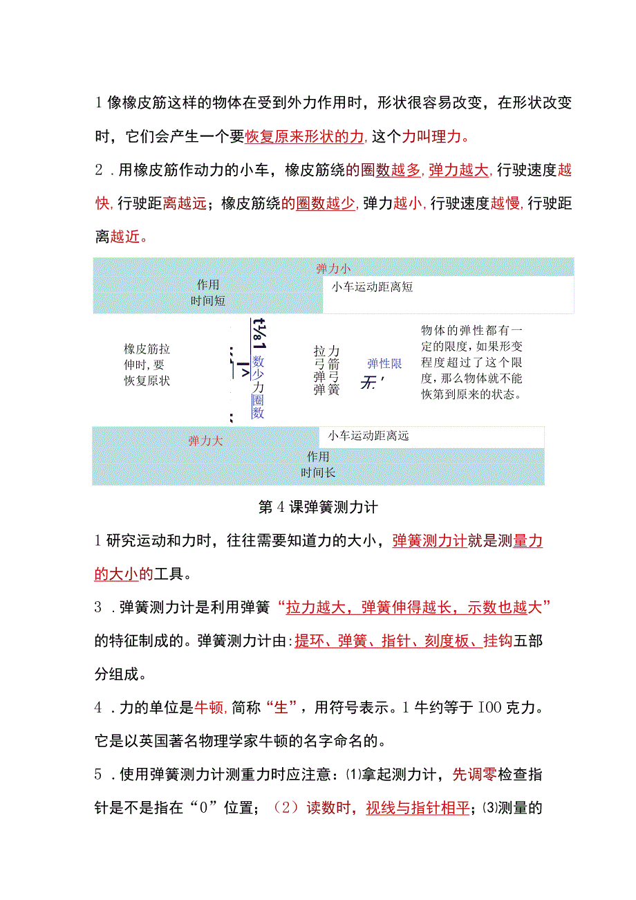 教科版四年级科学上册-第三单元《运动和力》知识点.docx_第3页