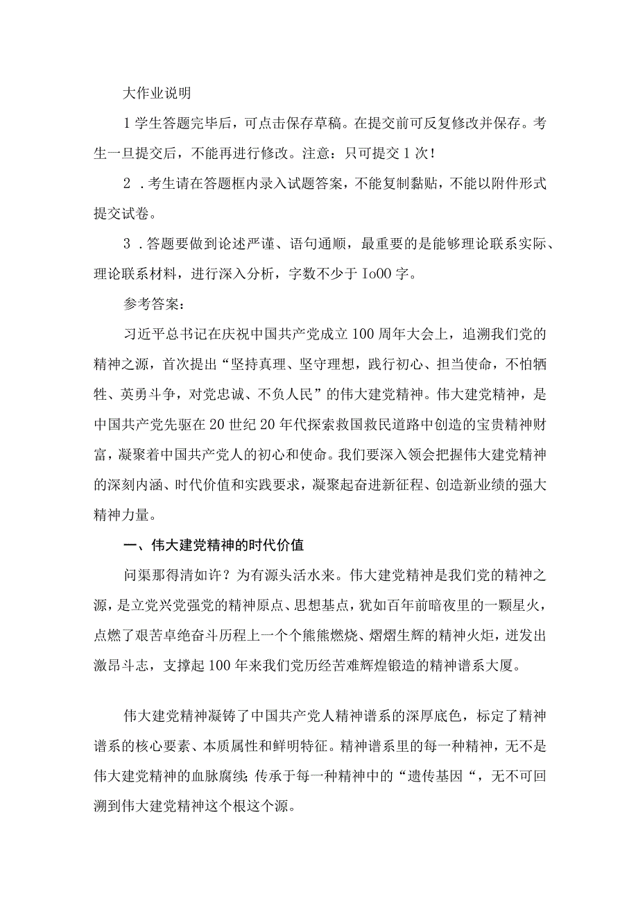 如何正确认识伟大建党精神的时代价值与实践要求？10篇供参考.docx_第2页