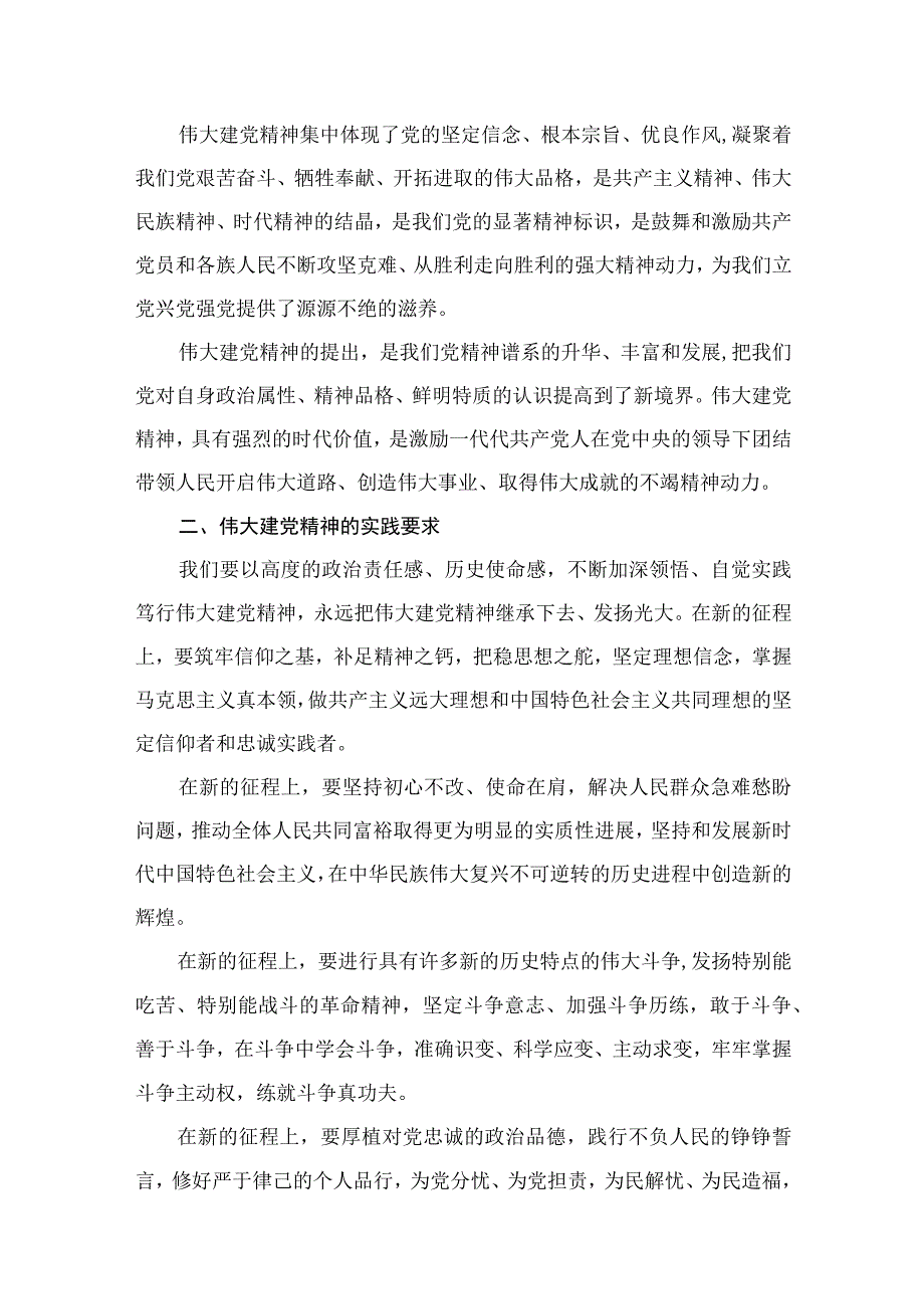 如何正确认识伟大建党精神的时代价值与实践要求？10篇供参考.docx_第3页