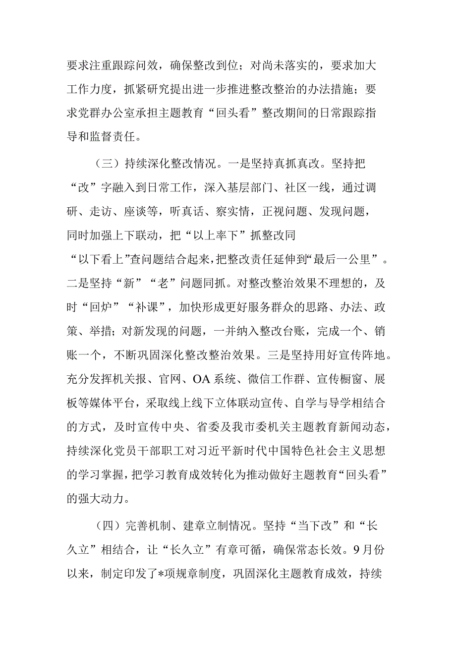 市直机关主题教育整改落实情况报告(二篇).docx_第3页