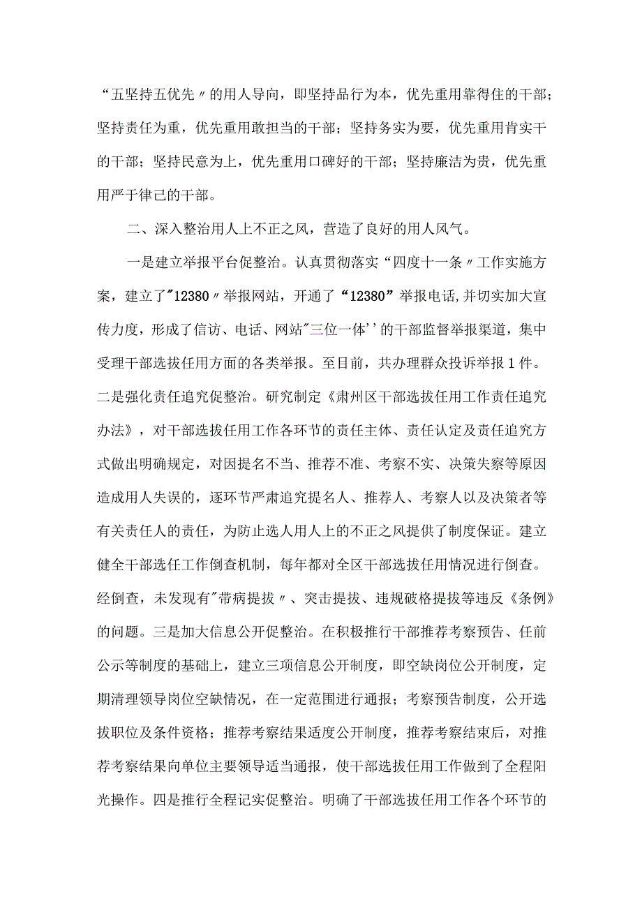 书记履行干部选拔任用工作职责情况报告.docx_第2页