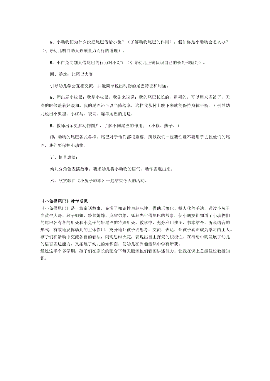 幼儿园优质公开课：小班语言《小白兔借尾巴》第二版教学设计.docx_第2页