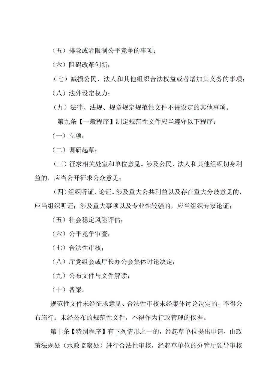 广西壮族自治区水利厅行政规范性文件制定管理办法.docx_第3页