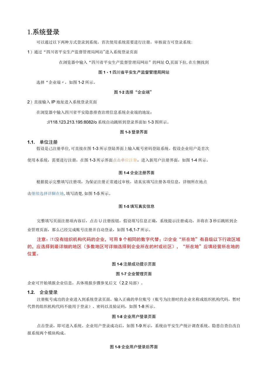 四川省隐患排查治理信息系统用户手册(企业端).docx_第3页