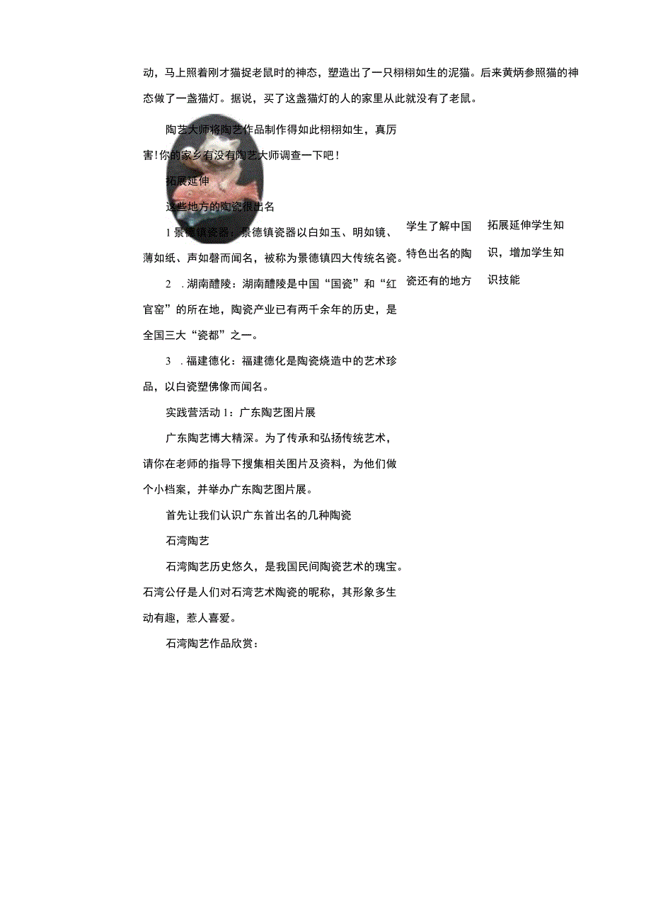 八、《巧夺天工多奇彩》教案.docx_第2页