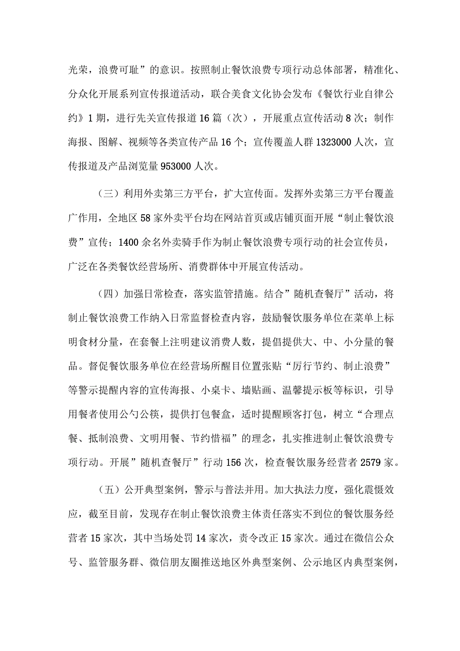 制止餐饮浪费专项行动情况报告供借鉴.docx_第2页