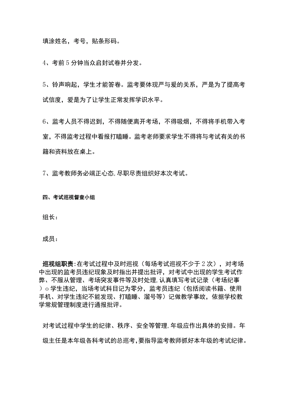 某中学考试工作实施方案.docx_第3页