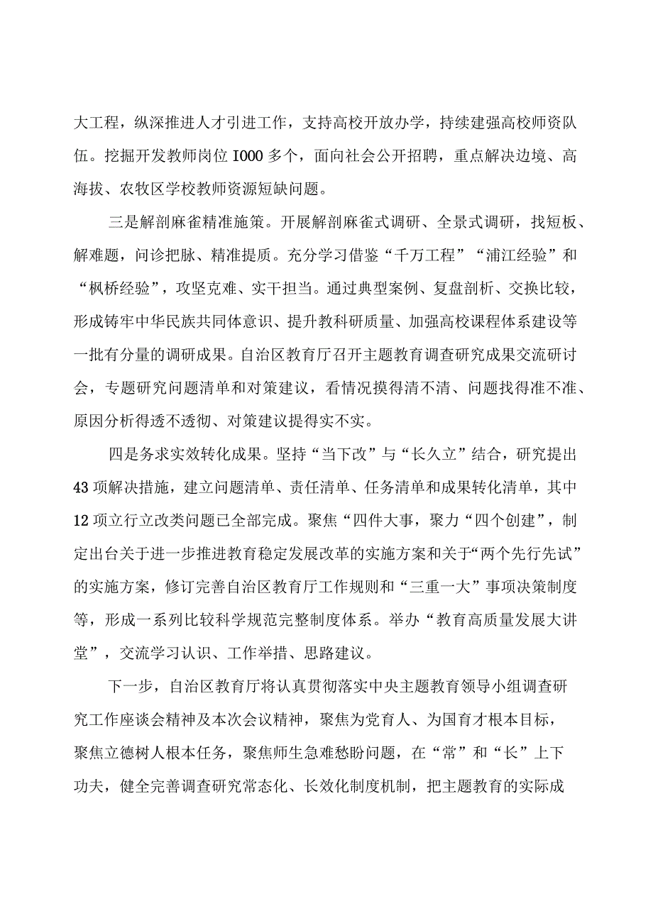 【主题教育】2023年书记在调查研究和案例分析工作座谈会上的发言（4篇）.docx_第2页