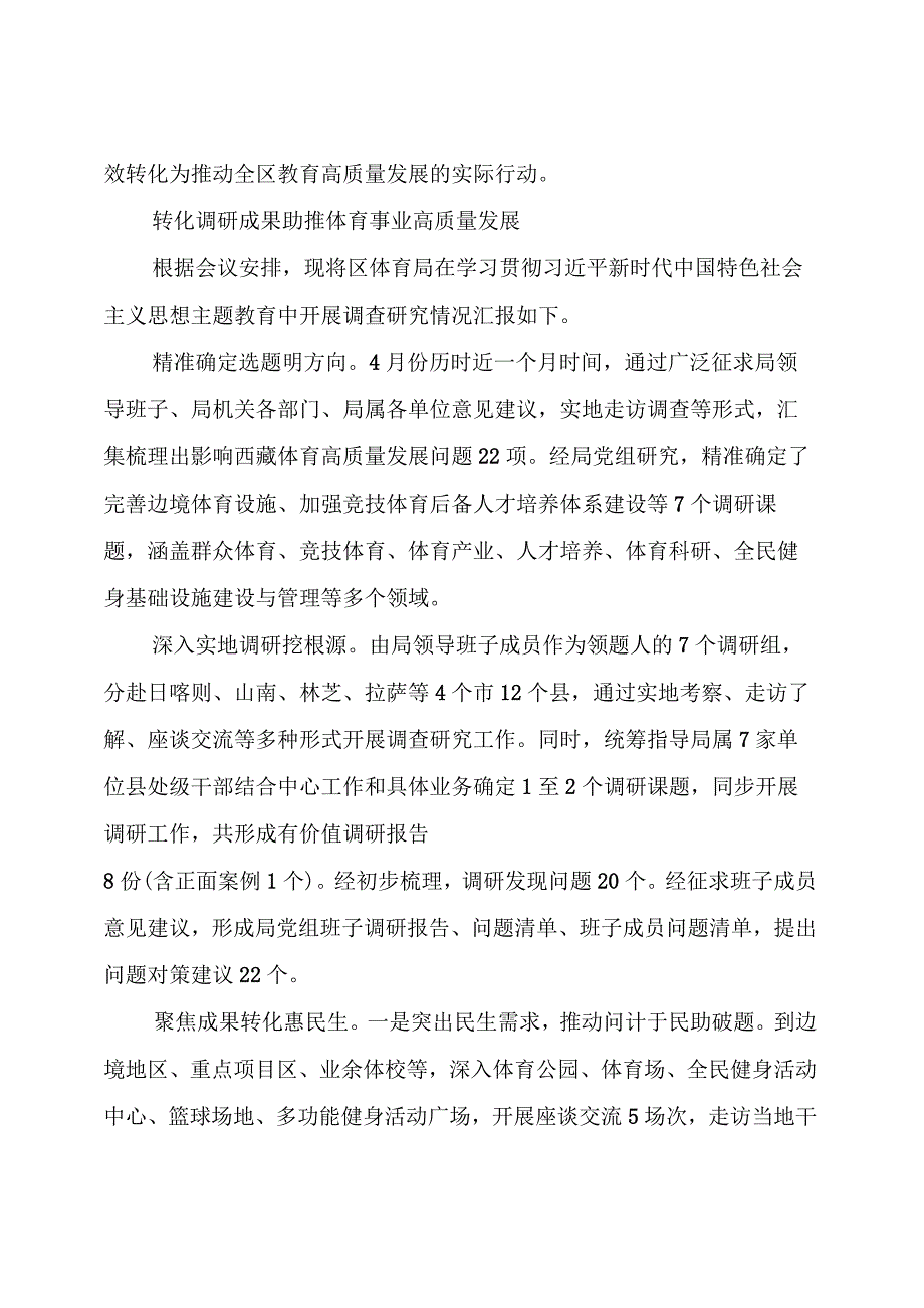 【主题教育】2023年书记在调查研究和案例分析工作座谈会上的发言（4篇）.docx_第3页