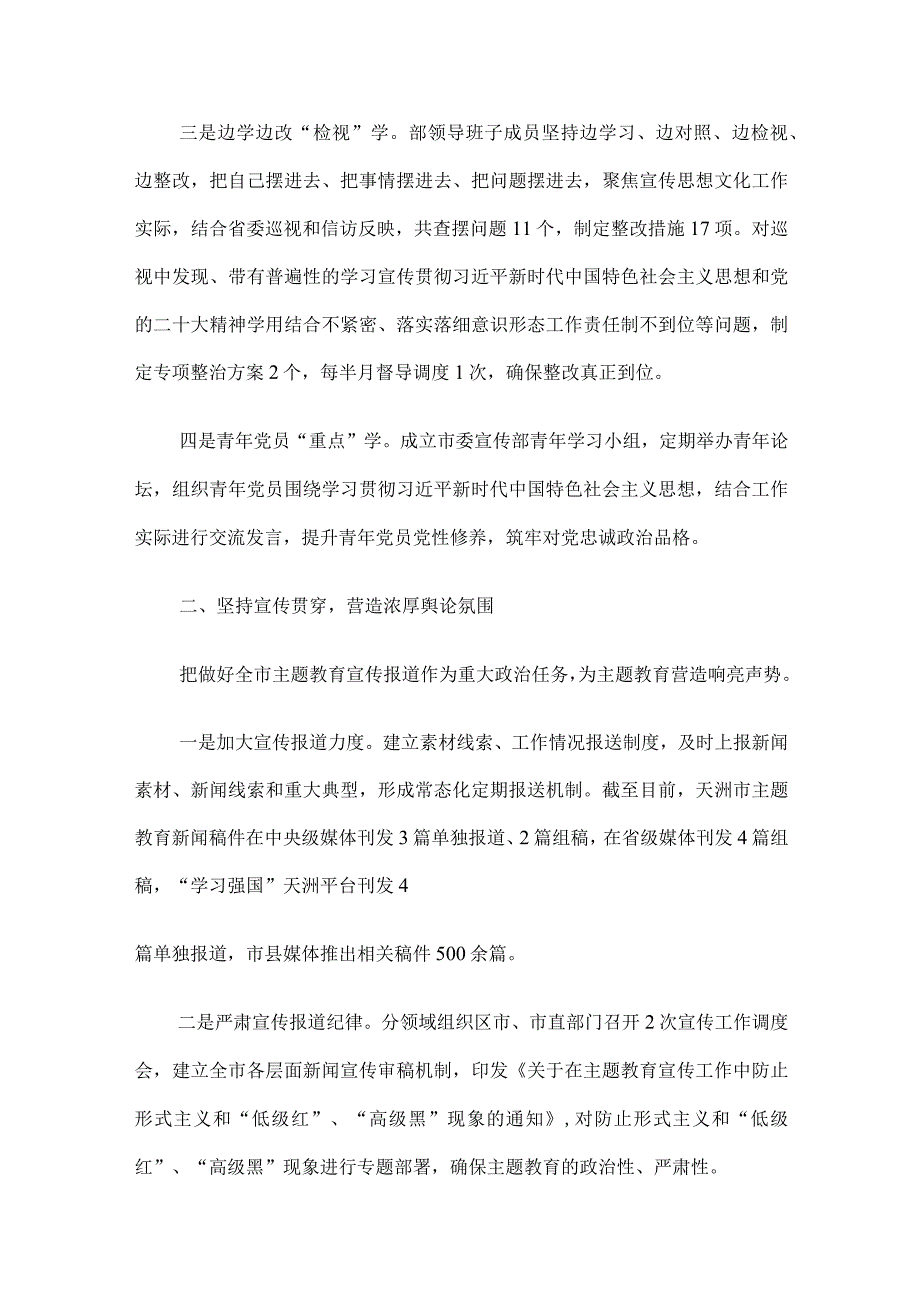 主题教育推进会交流发言：学深悟透全力推进主题教育走深走实、见行见效.docx_第2页