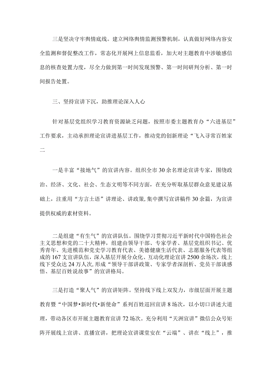 主题教育推进会交流发言：学深悟透全力推进主题教育走深走实、见行见效.docx_第3页