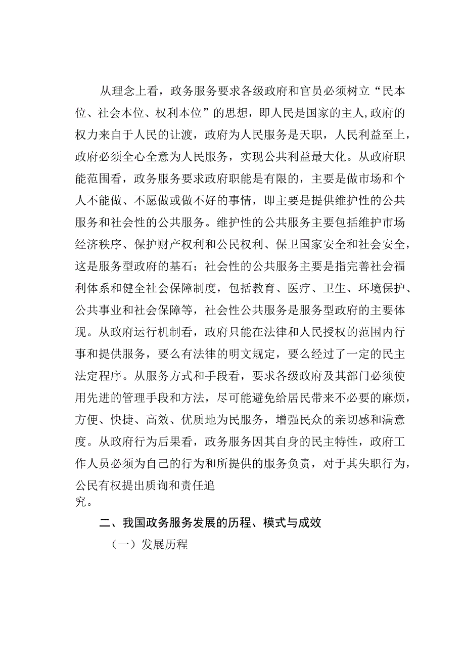 政务服务工作存在的问题及建议.docx_第2页