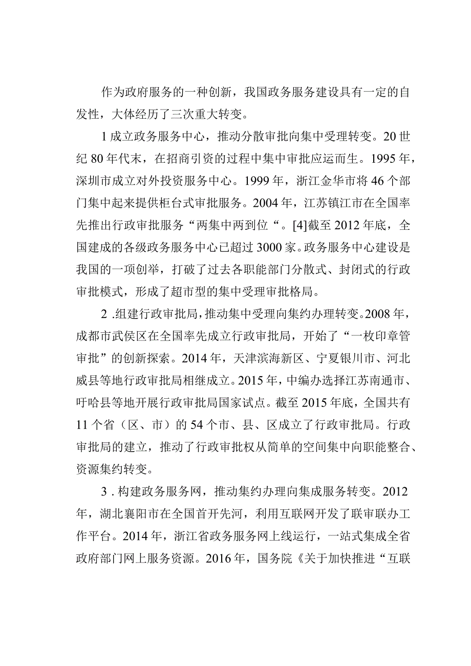 政务服务工作存在的问题及建议.docx_第3页