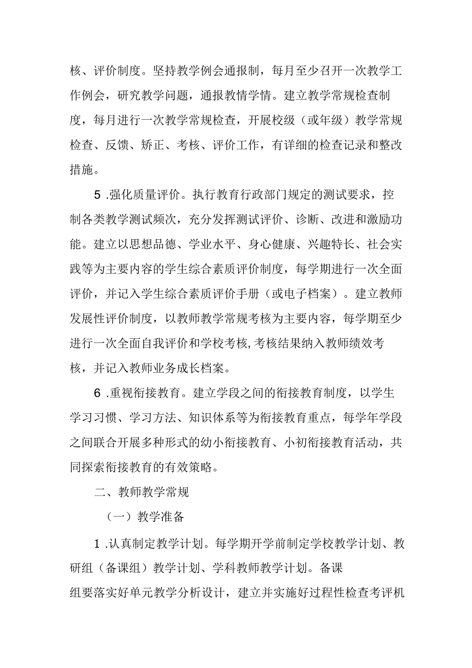 小学教学常规要求.docx_第2页