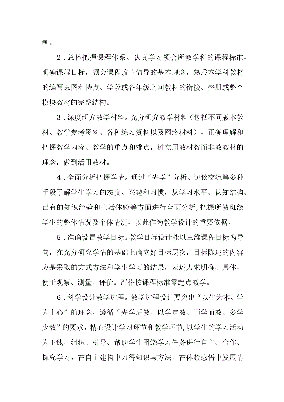 小学教学常规要求.docx_第3页