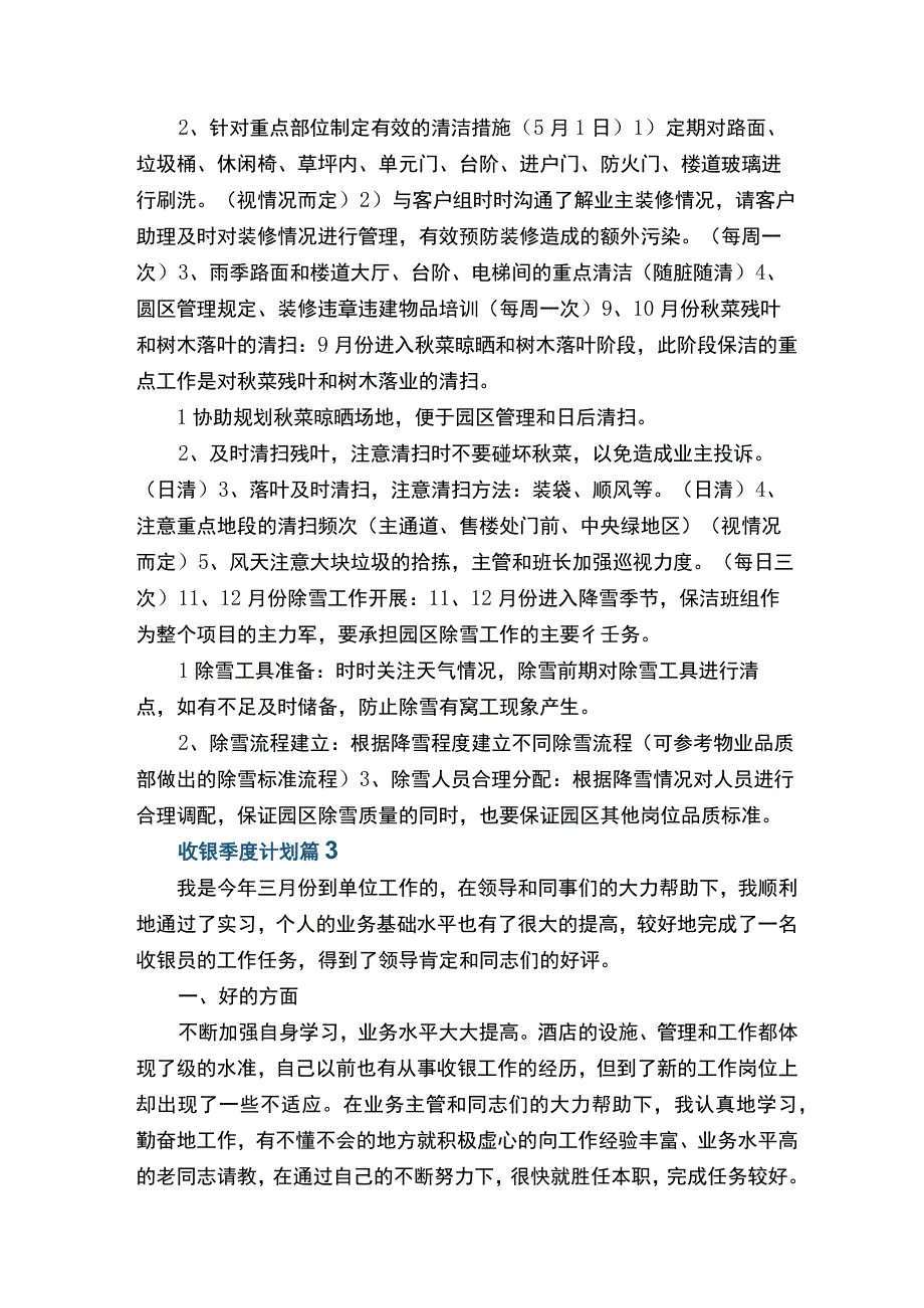 收银季度计划2022年.docx_第3页