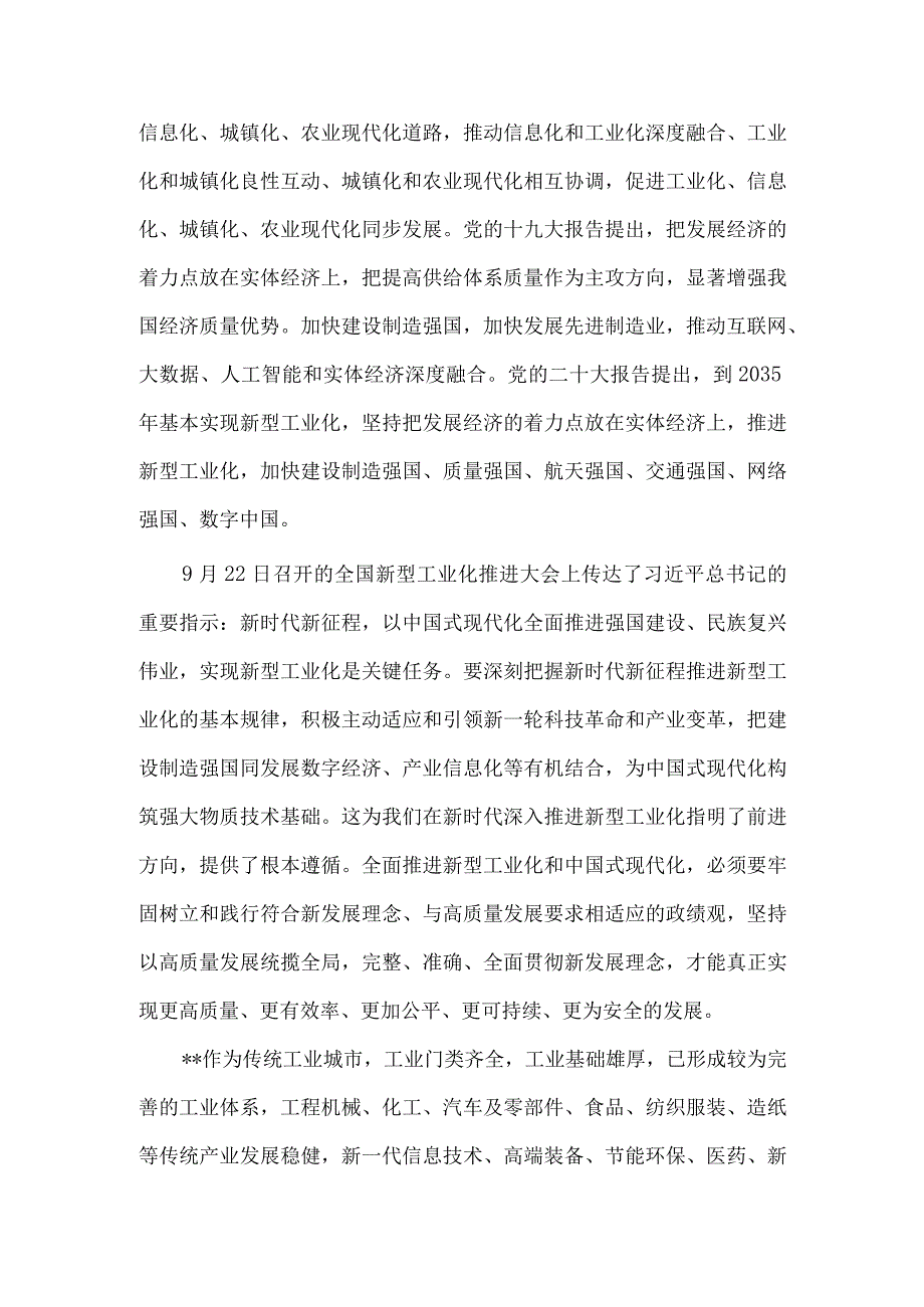 专题党课讲稿——扎实推进新型工业化 加快建设制造强市.docx_第2页