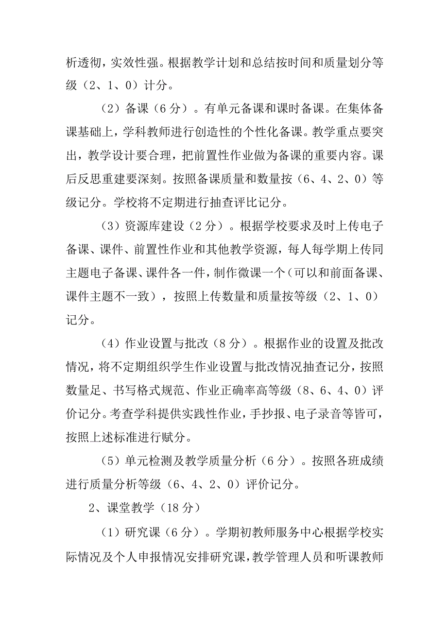 小学教学人员考评公约（含音体美教师）.docx_第2页