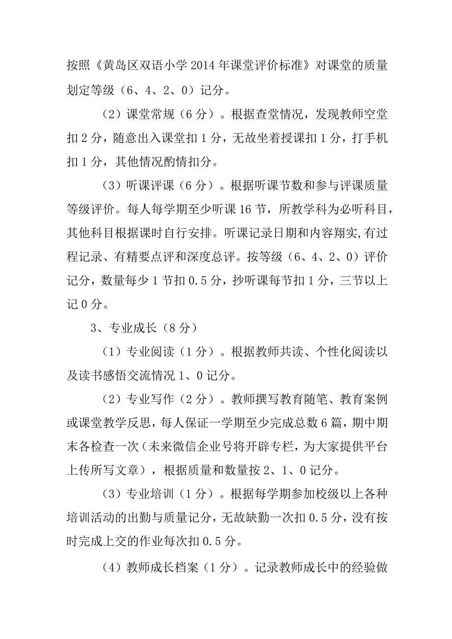 小学教学人员考评公约（含音体美教师）.docx_第3页