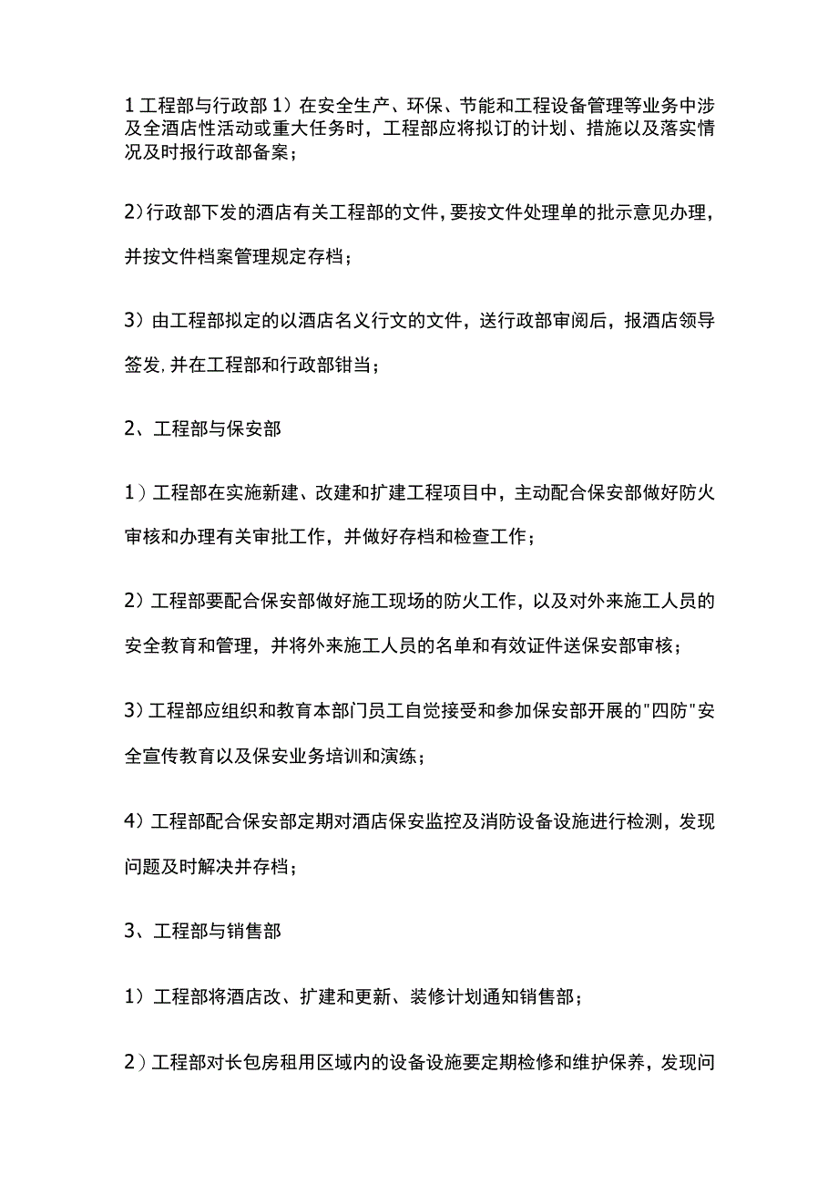 某星级酒店工程部经营管理评估体系内容.docx_第2页