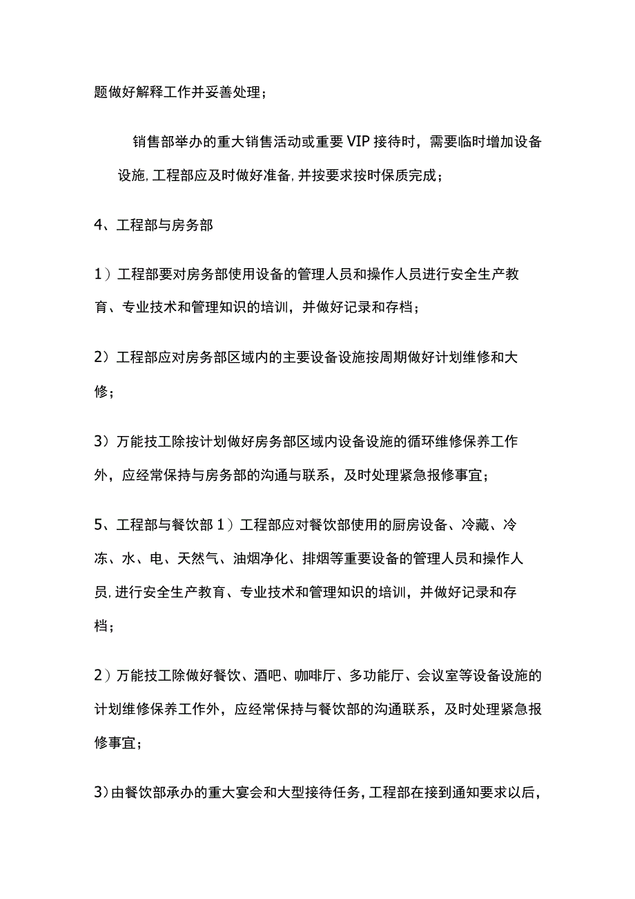 某星级酒店工程部经营管理评估体系内容.docx_第3页