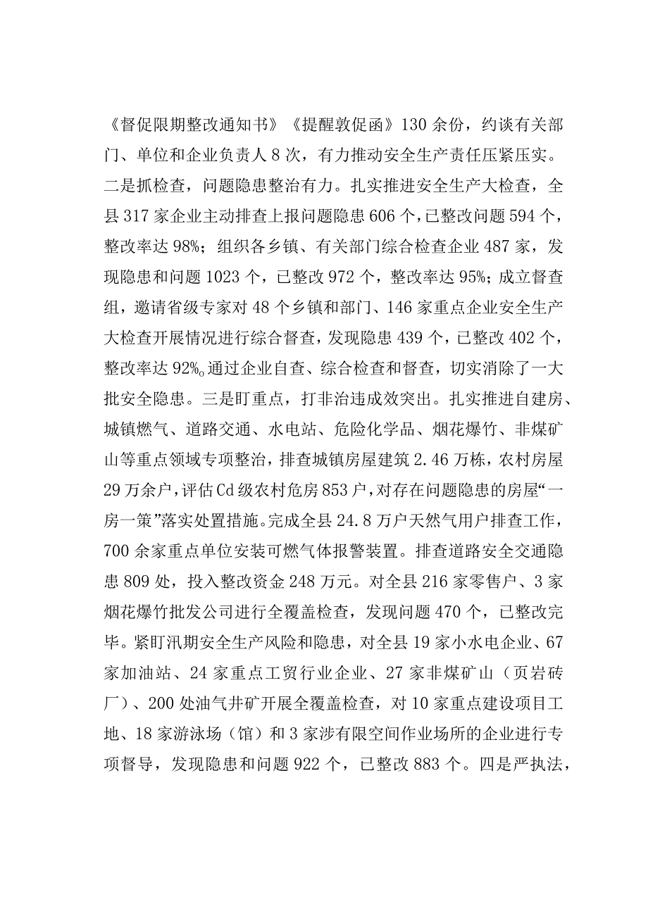 某某县应急管理局2023年工作总结及2024年工作计划.docx_第3页