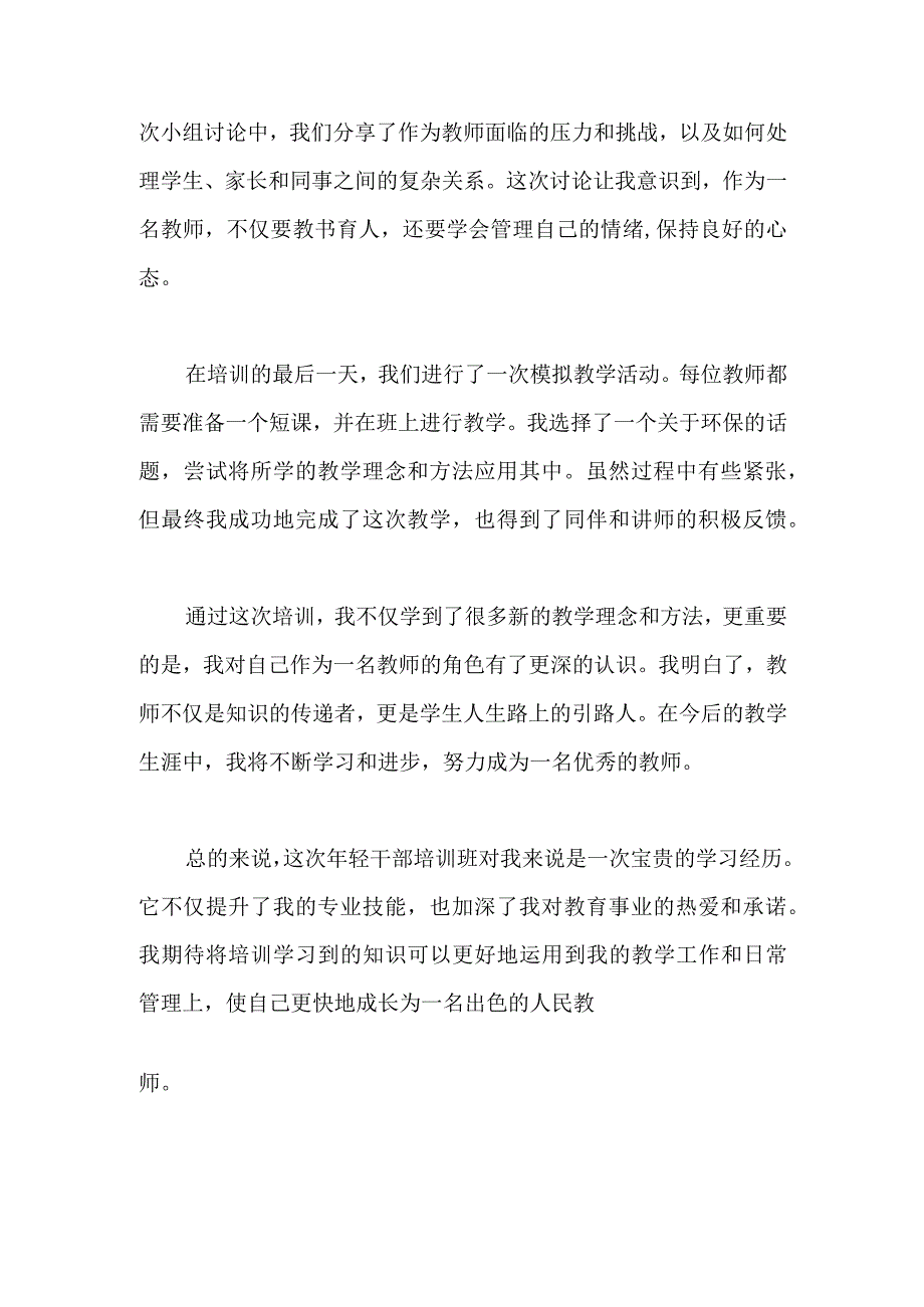 新教师参加年轻干部培训班的心得体会.docx_第2页