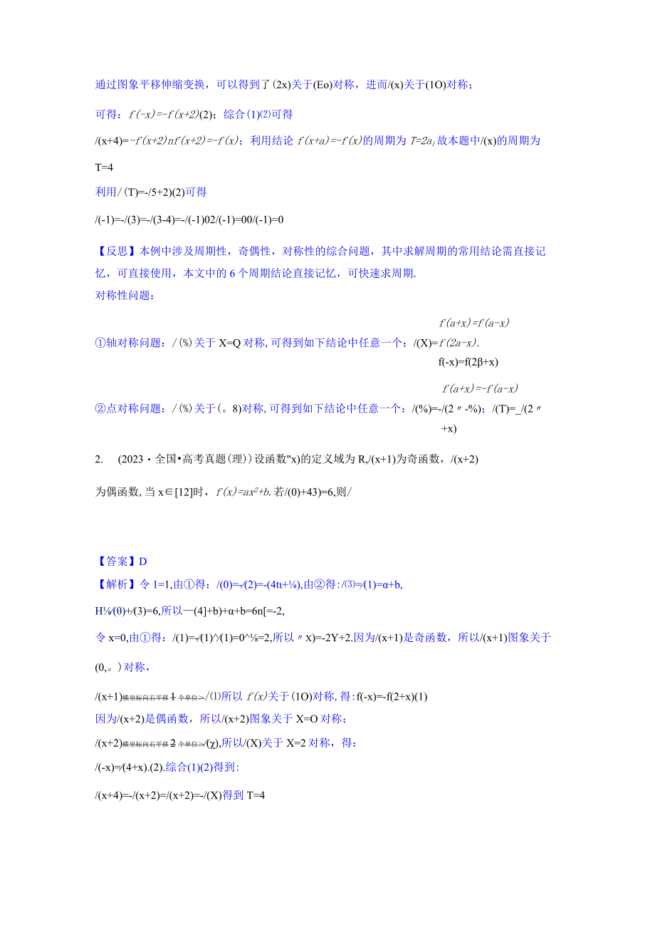 专题05 函数周期性问题（解析版）.docx_第2页