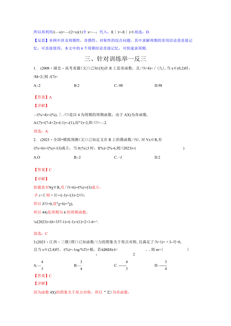 专题05 函数周期性问题（解析版）.docx_第3页